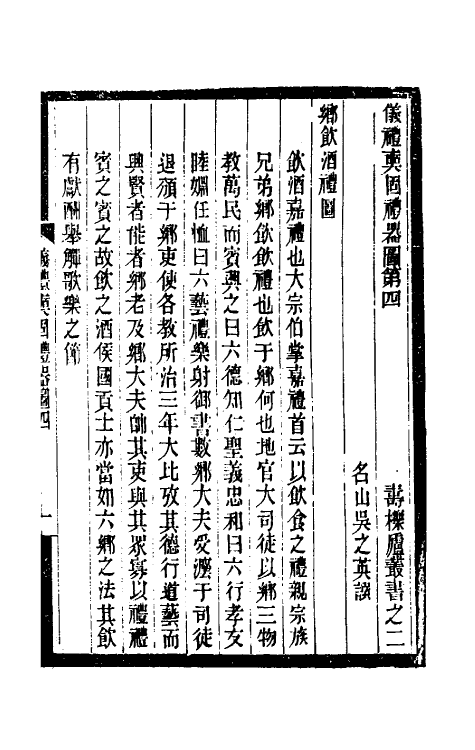 31190-寿栎庐仪礼奭固礼器图三 吴之英撰.pdf_第2页