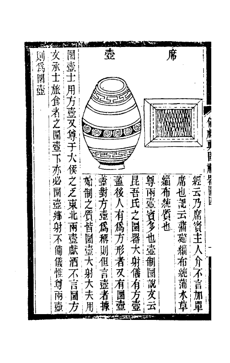 31190-寿栎庐仪礼奭固礼器图三 吴之英撰.pdf_第3页