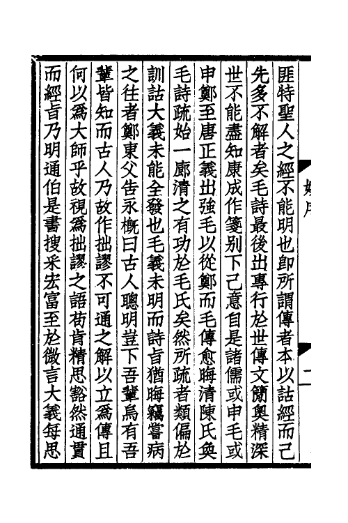 31033-诗毛氏学一 马其昶撰.pdf_第3页