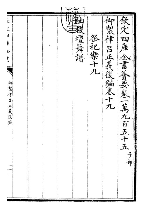 28740-御制律吕正义后编卷十九~卷二十 (清)乾隆.pdf_第3页