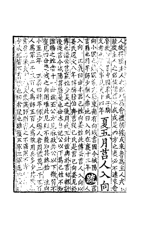 31461-春秋左传正义三 (唐)孔颖达等.pdf_第3页