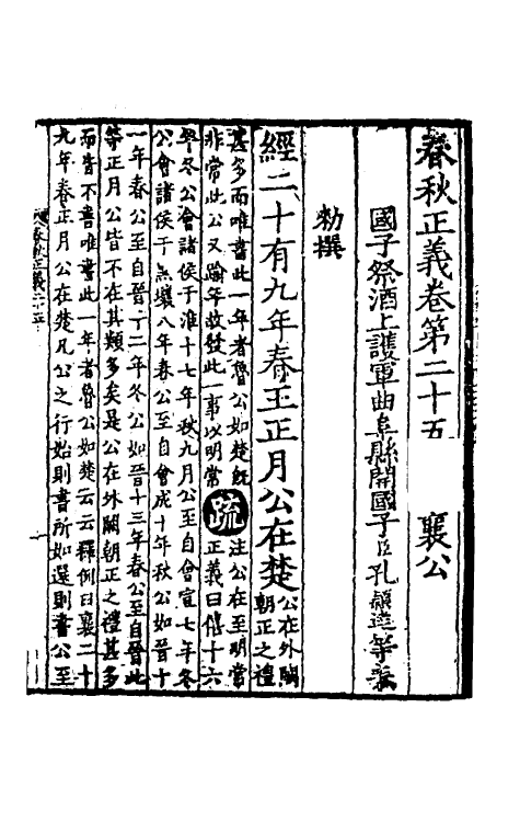 31471-春秋左传正义二十三 (唐)孔颖达等.pdf_第2页