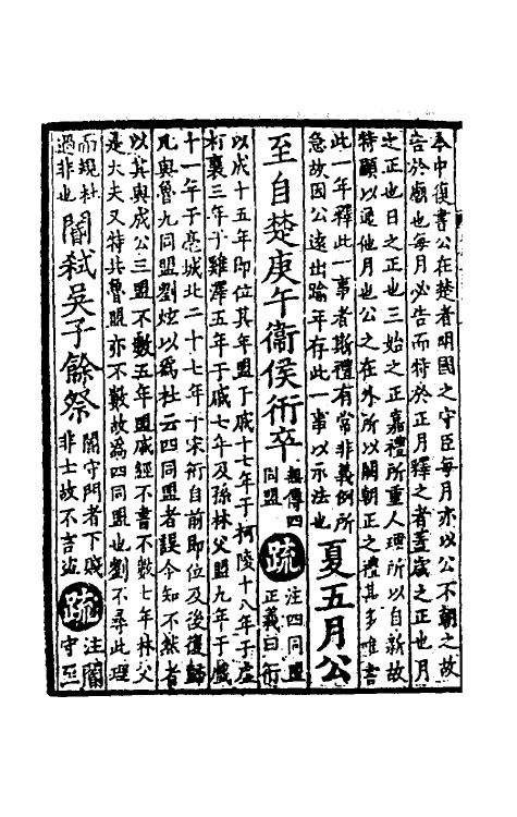 31471-春秋左传正义二十三 (唐)孔颖达等.pdf_第3页