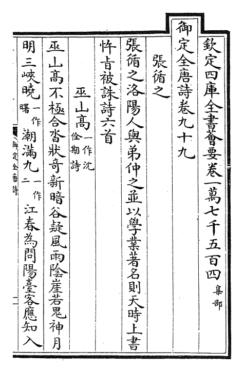 28956-御定全唐诗卷九十九~卷一百八 (清)康熙圣祖仁皇帝.pdf_第2页