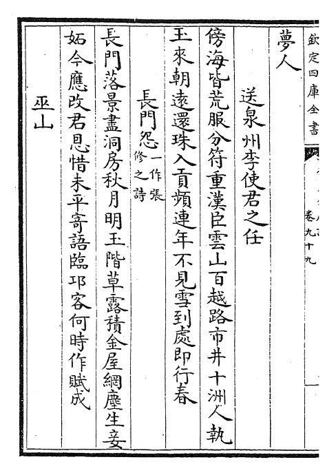 28956-御定全唐诗卷九十九~卷一百八 (清)康熙圣祖仁皇帝.pdf_第3页