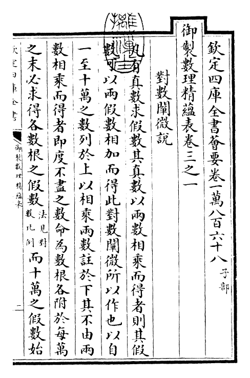 28631-御制数理精蕴表·卷三之一~卷三之二 (清)圣祖仁皇帝.pdf_第3页