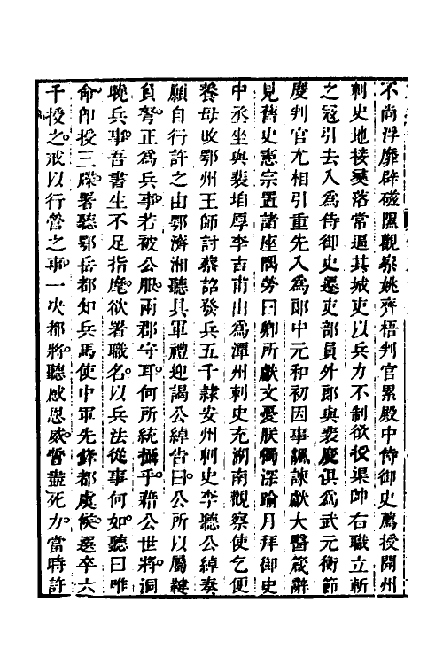 32657-弘简录三十 (明)邵经邦撰.pdf_第3页