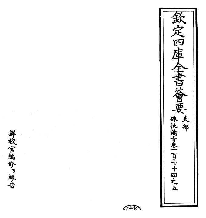 29318-朱批谕旨卷一百七十四之五 (清)雍正.pdf_第2页