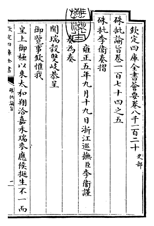 29318-朱批谕旨卷一百七十四之五 (清)雍正.pdf_第3页