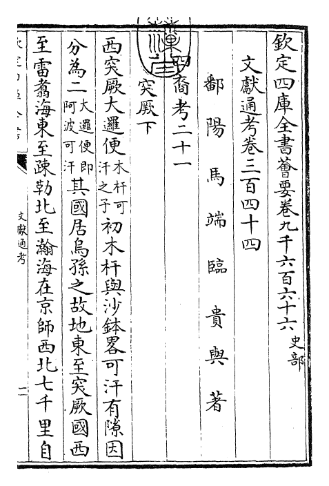 29776-文献通考卷三百四十四~卷三百四十六 (宋)马端临.pdf_第3页