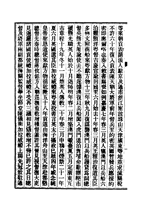 32431-清史稿五十五 赵尔巽等撰.pdf_第3页