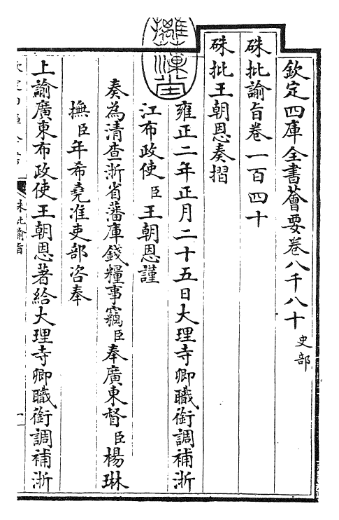 29254-朱批谕旨卷一百四十~一百四十一 (清)雍正.pdf_第3页