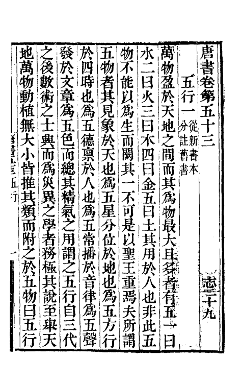 32178-唐书合钞三十三 (清)沈炳震撰.pdf_第2页