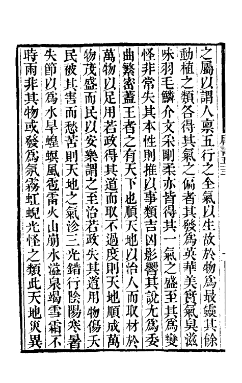 32178-唐书合钞三十三 (清)沈炳震撰.pdf_第3页