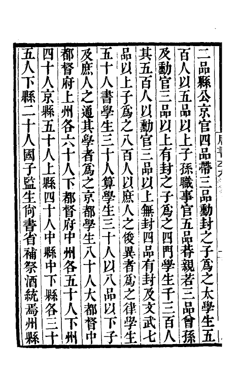 32210-唐书合钞四十一 (清)沈炳震撰.pdf_第3页