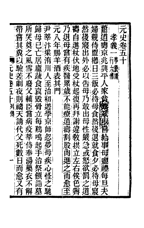 32812-元史新编二十七 (清)魏源撰.pdf_第2页