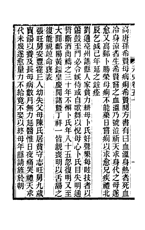 32812-元史新编二十七 (清)魏源撰.pdf_第3页