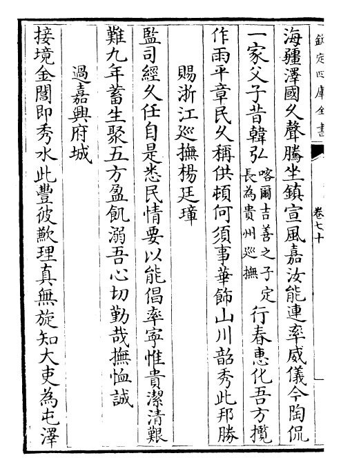 30100-御制诗二集七十~卷七十二 (清)乾隆.pdf_第3页