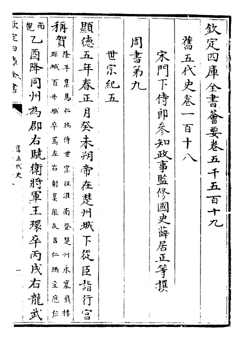 29807-旧五代史卷一百十八~卷一百二十四 (宋)薛居正.pdf_第2页