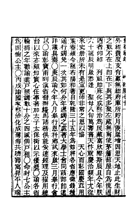 33434-东华续录三十九 王先谦撰.pdf_第3页