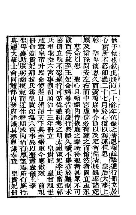 33334-东华续录十四 王先谦撰.pdf_第3页