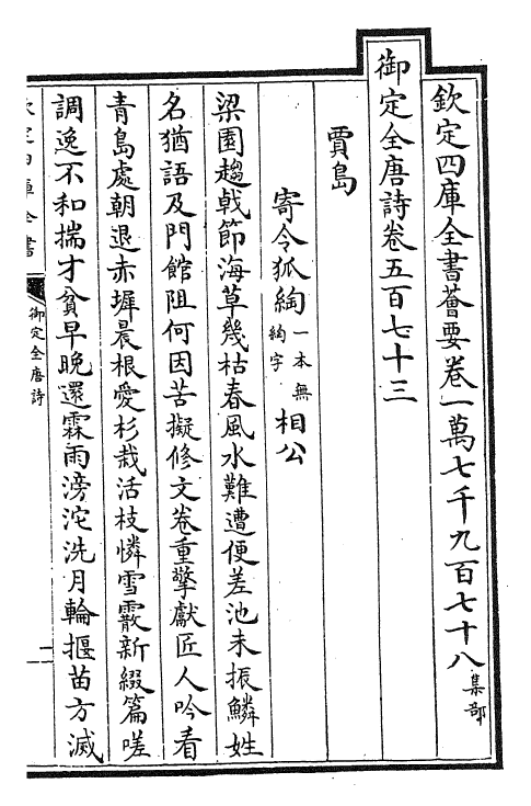 28990-御定全唐诗卷五百七十三~卷五百七十六 (清)康熙圣祖仁皇帝.pdf_第2页