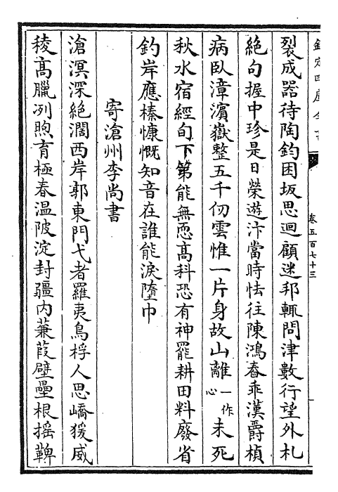 28990-御定全唐诗卷五百七十三~卷五百七十六 (清)康熙圣祖仁皇帝.pdf_第3页