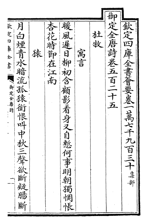 28954-御定全唐诗卷五百二十五~卷五百三十 (清)康熙圣祖仁皇帝.pdf_第2页