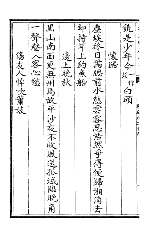 28954-御定全唐诗卷五百二十五~卷五百三十 (清)康熙圣祖仁皇帝.pdf_第3页