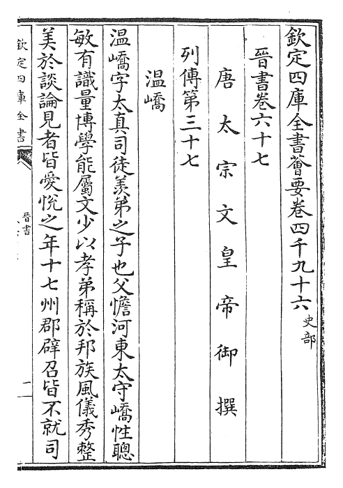 30199-晋书卷六十七~卷六十九 (唐)太宗御.pdf_第2页