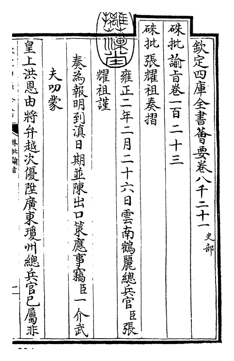 29281-朱批谕旨卷一百二十三~卷一百二十四 (清)雍正.pdf_第3页