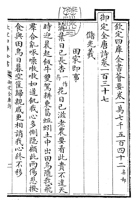 28980-御定全唐诗卷一百三十七~卷一百四十 (清)康熙圣祖仁皇帝.pdf_第3页