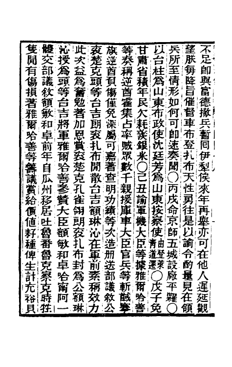 33394-东华续录二十九 王先谦撰.pdf_第3页