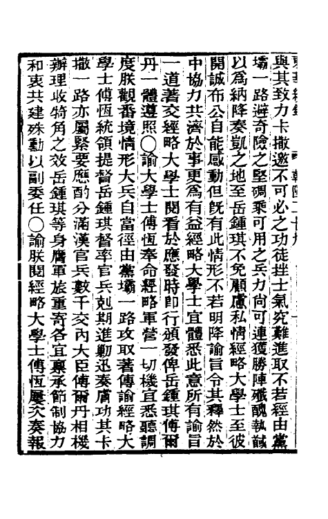 33338-东华续录十五 王先谦撰.pdf_第3页