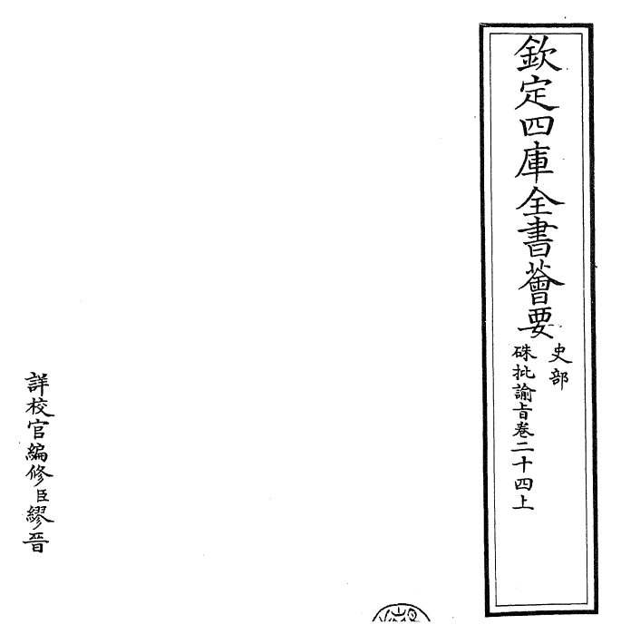 29276-朱批谕旨卷二十四上 (清)雍正.pdf_第2页