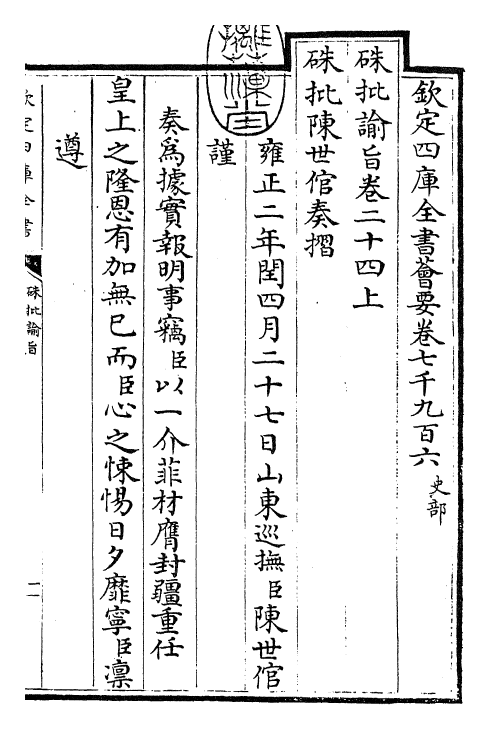 29276-朱批谕旨卷二十四上 (清)雍正.pdf_第3页