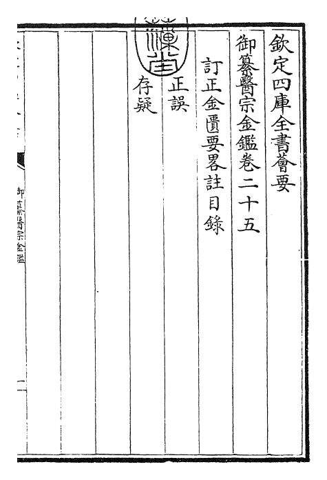 28773-御纂医宗金鉴卷二十五~卷二十六 (清)乾隆.pdf_第3页