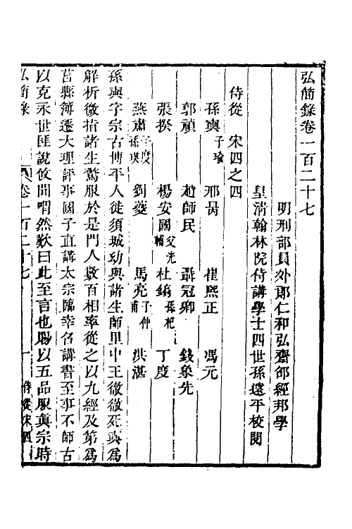 32551-弘简录六十三 (明)邵经邦撰.pdf_第2页