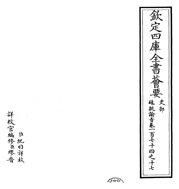 29346-朱批谕旨卷一百七十四之十七 (清)雍正.pdf_第2页