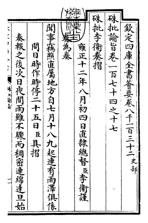 29346-朱批谕旨卷一百七十四之十七 (清)雍正.pdf_第3页