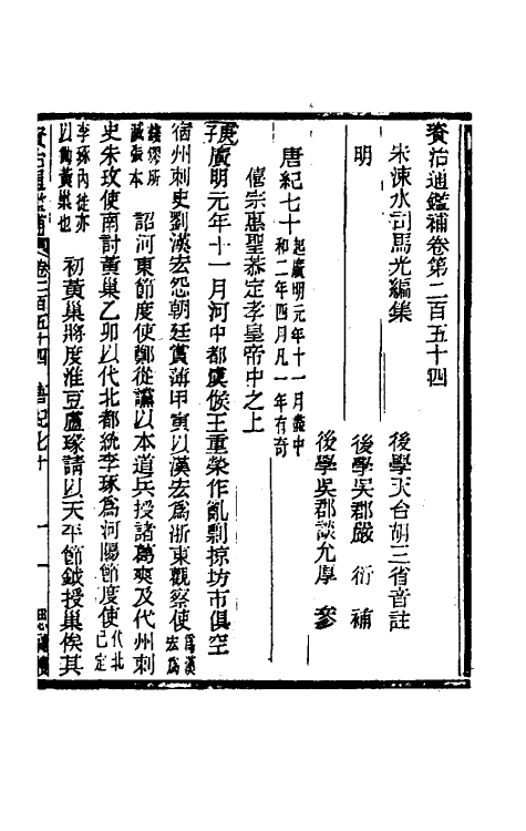 33069-资治通鉴补一百三十四 (明)严衍撰.pdf_第2页