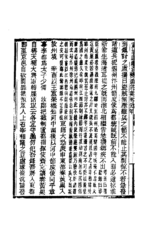 33069-资治通鉴补一百三十四 (明)严衍撰.pdf_第3页