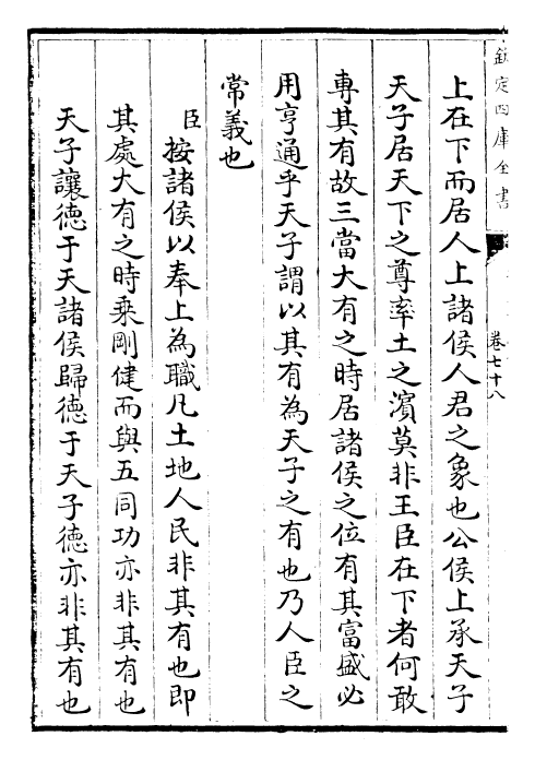 30385-御定孝经衍义卷七十八~卷七十九 (清)世祖章皇帝特诏儒臣.pdf_第3页