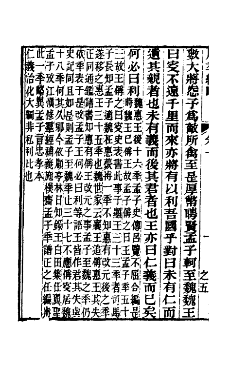 33281-周季编略四 (清)黄式三撰.pdf_第3页