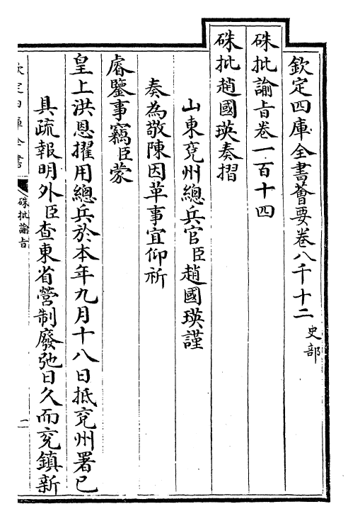 29269-朱批谕旨卷一百十四~卷一百十七 (清)雍正.pdf_第2页