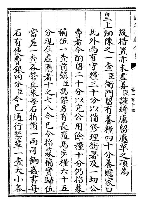 29269-朱批谕旨卷一百十四~卷一百十七 (清)雍正.pdf_第3页