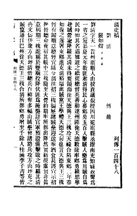 32532-清史稿一百二十一 赵尔巽等撰.pdf_第2页