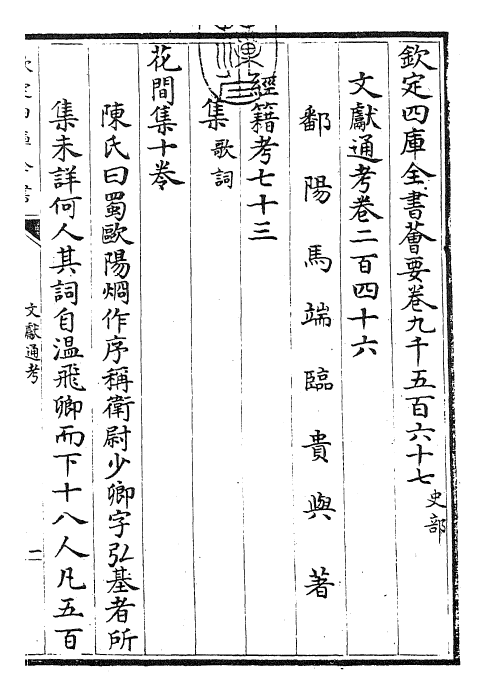 29759-文献通考卷二百四十六~卷二百四十八 (宋)马端临.pdf_第3页