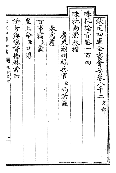 29257-朱批谕旨卷一百四~卷一百六 (清)雍正.pdf_第2页