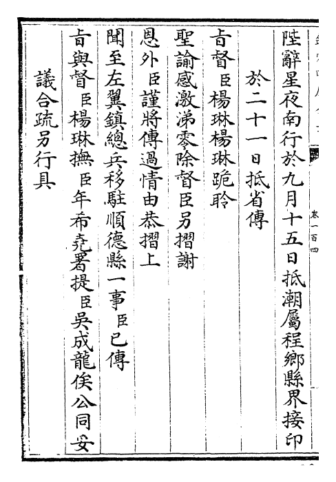 29257-朱批谕旨卷一百四~卷一百六 (清)雍正.pdf_第3页